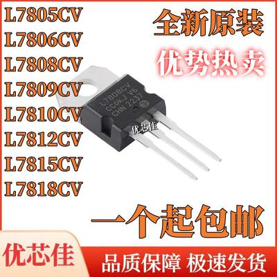 L7805CV L7806/7808/7810/7809/7812/7815/7818 三端稳压管 TO220