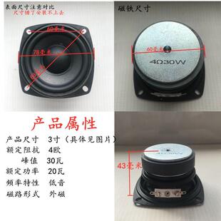 中低音3寸30瓦4欧扬声器 音响音箱大功率30W橡胶边喇叭低音小钢炮