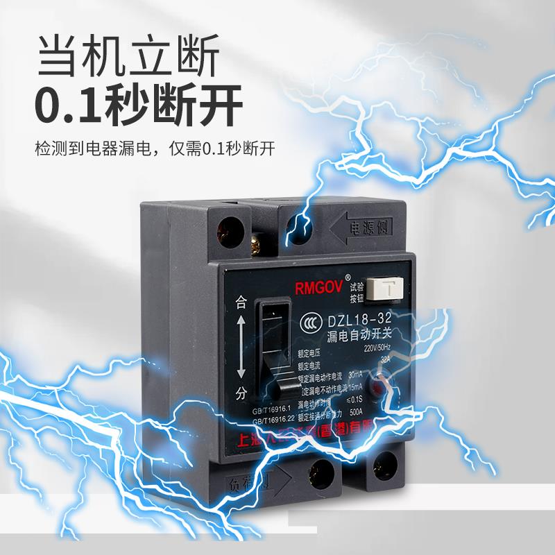 上海人民DZL18-32/F漏电开关家用老款漏电保护器20a总开关断路器