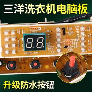 526 XQB65 778 M812 788主控板 M723三洋洗衣机电脑板XQB65