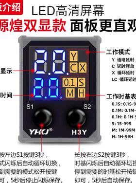 JSZ6小型数显H3Y-2/4/H时间继电器循环时间控制延时器12V24V220V