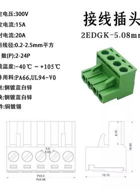 2EDGK5.08mm接线端子凤凰插头3位4芯5孔6P绿色7对接头8Pin10EDG