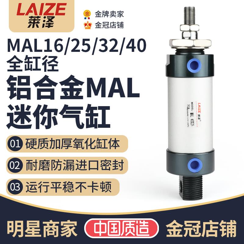 莱泽MAL铝合金迷你圆形气缸小型气动大全16 20 32 40 25*50 75100