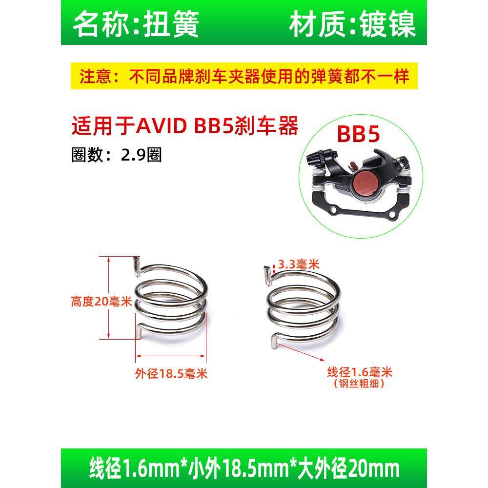 山地自行车制动弹簧Bb5盘式制动弹簧返回Tektro自行车线制动卡钳