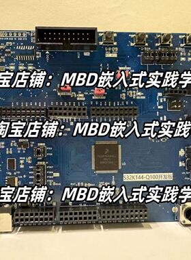 NXP S32K144-Q100开发板, Autosar开发板