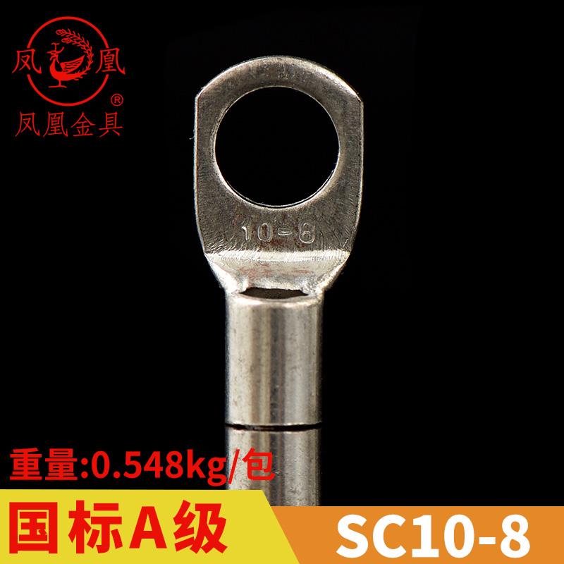 凤凰国标A级船用窥口铜接SC10-8铜鼻子短线耳 接线端子 一只价