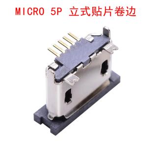全铜 microusb母座 迈克5p牛角贴片插脚安卓V8接口 卷边平口插件