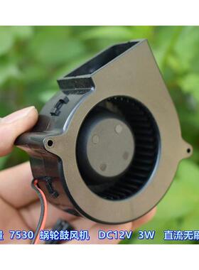 大风量 7530 蜗轮鼓风机 DC12V 3W 直流无刷风扇 DIY 烧烤炉风扇
