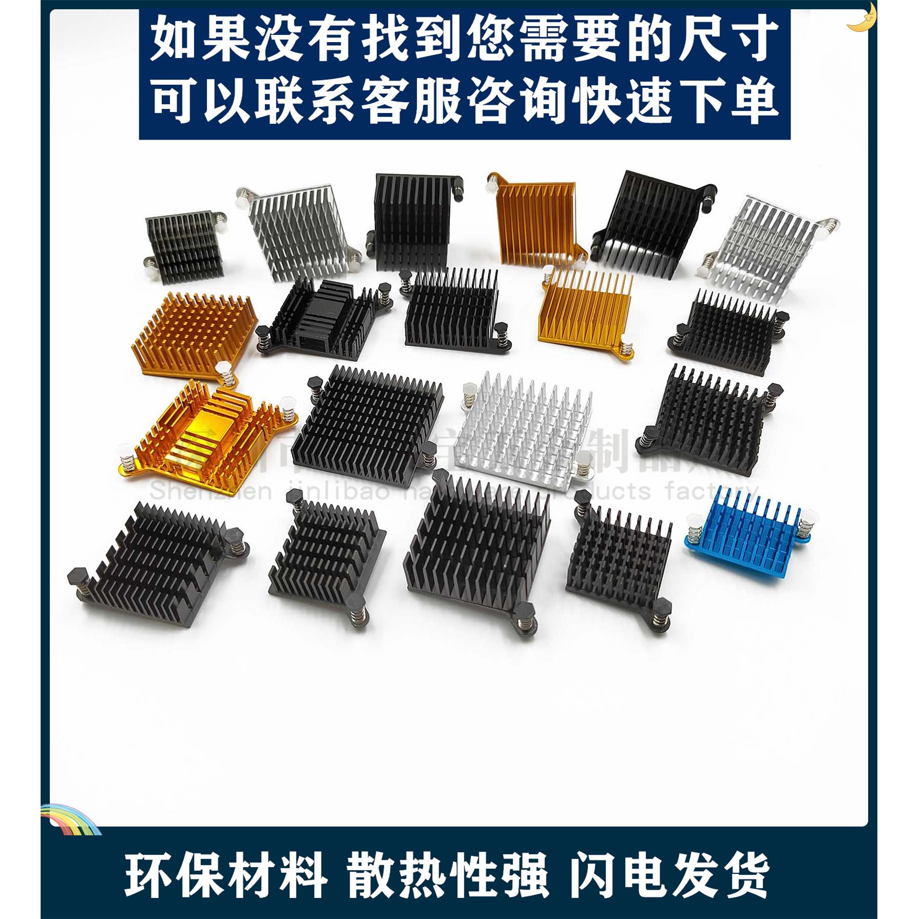 南北桥芯片散热片 电子主板南桥散热器 纯铝散热片带固定耳配胶钉