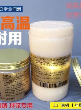 OKO高温白色润滑脂黄油润滑油雪油汽车天窗车门轨道限位器4S专用