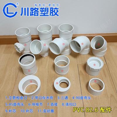 川路PVC排水管配件大全英制55.9/82.6mm下水管管件塑料接头连接件