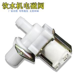 饮水机进水塑料电磁阀 四分外螺纹 出口12MM宝塔 220V 24V 12V