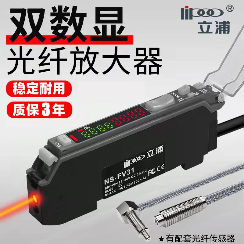 立浦微秒级双数显光纤放大器矩阵对射反射感应计数高速光纤传感器