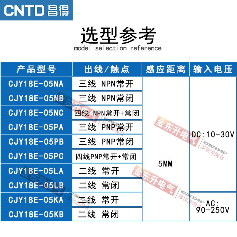 昌得CJY18E-08NA接近开关M18防水05NB电感式PC金属KB传感器LAPBKB
