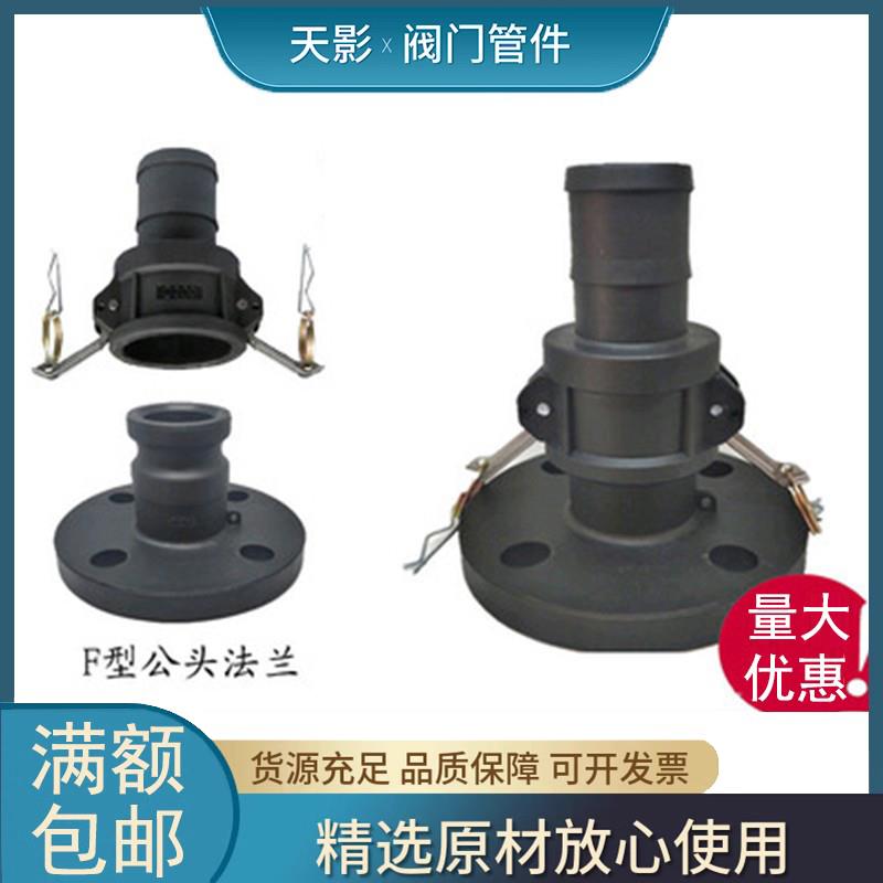 PP公头法兰阳端快速接头化工耐酸碱塑料F法兰槽车罐车卸料FA300