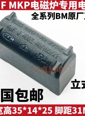 0.3/0.33/2/4/5/8/10UF 275V-400V-1200V电磁炉电容逆变器MKP电容