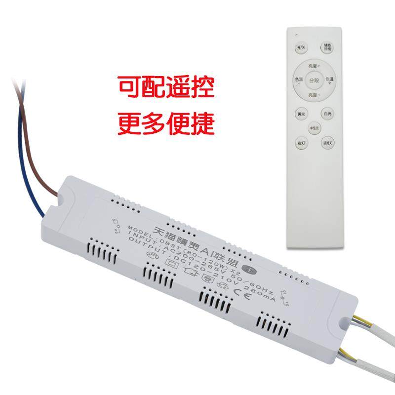 天猫精灵AI智能驱动电源语音控制红外遥控分段变光无极调光镇流器