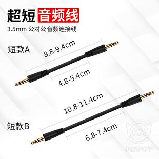 超短连接线AUX3.5mm音频线公对公三节双直头手机车载音响耳机通用