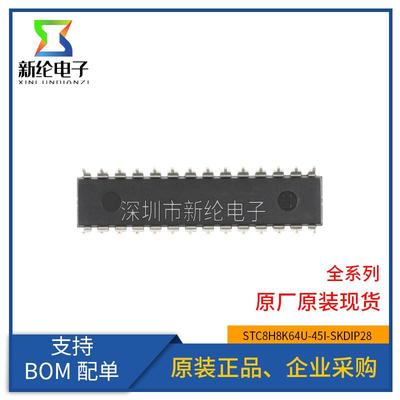 全新原装 STC8H8K64U-45I-SKDIP28 1T 8051微处理器单片机芯片