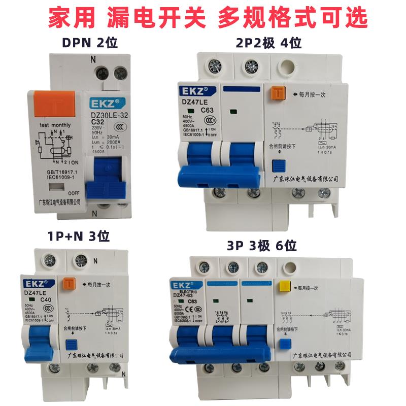 珠江漏电开关32A家用断路器开关2P 3P63a空开漏保DZ47LE100A总阐