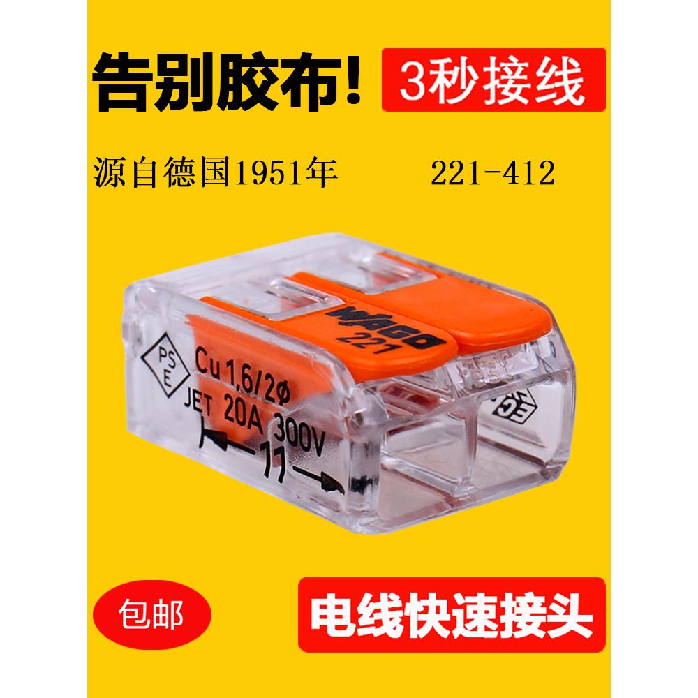 Wago Wanke端子座线连接器Led灯快速平行扣对接221-412