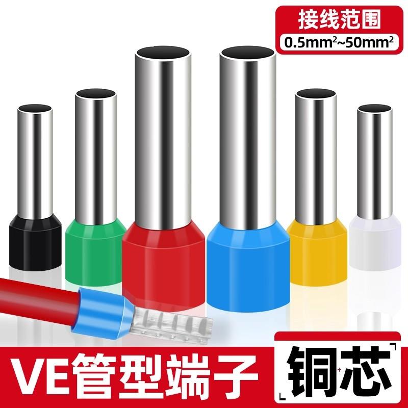 VE欧式管型端子预绝缘针型接线端子冷压线耳铜鼻子管形端头压线钳