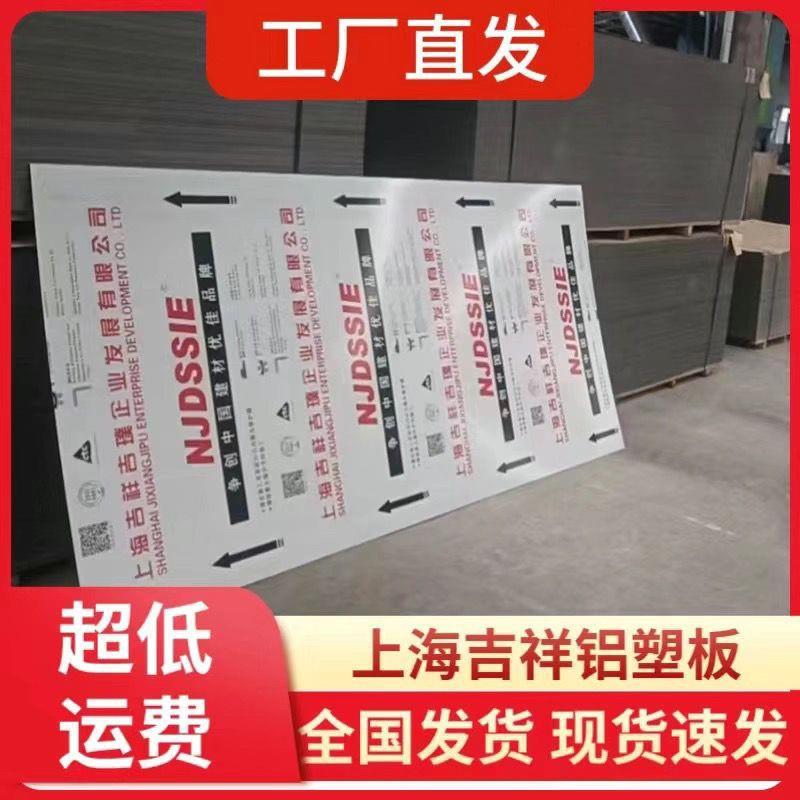 【】上海吉祥铝塑板板材护墙板广告招牌门头底板双面铝铝塑板