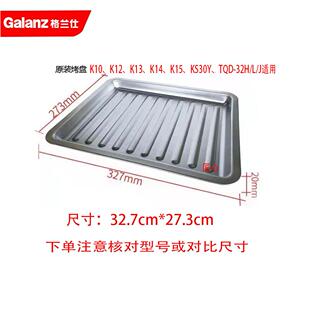 格兰仕电烤箱原厂原装镀铝烤盘食物盘 30升32升40升烤盘