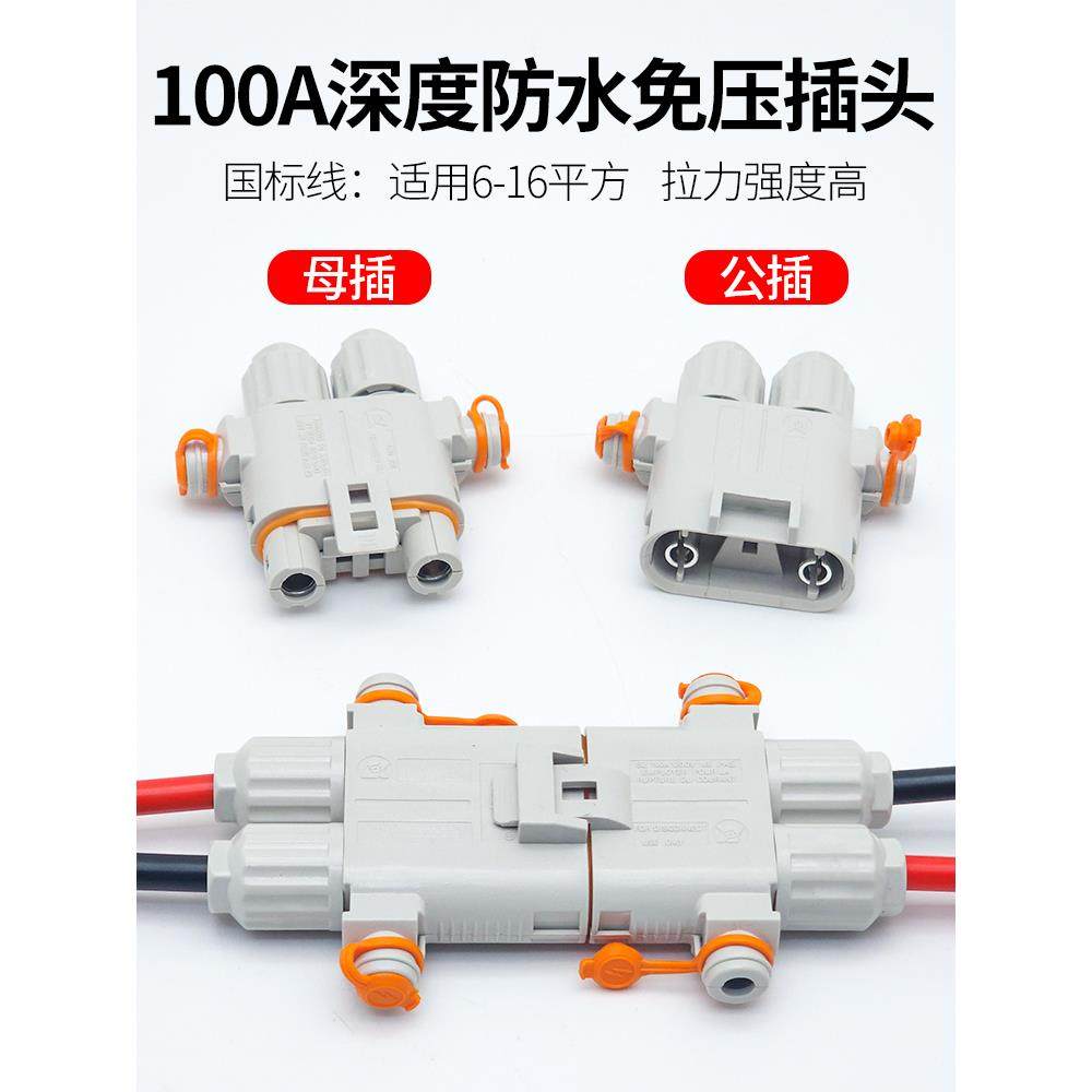 防水100A驻车空调电源插头发电机公母对接头2芯端子接线保险盒