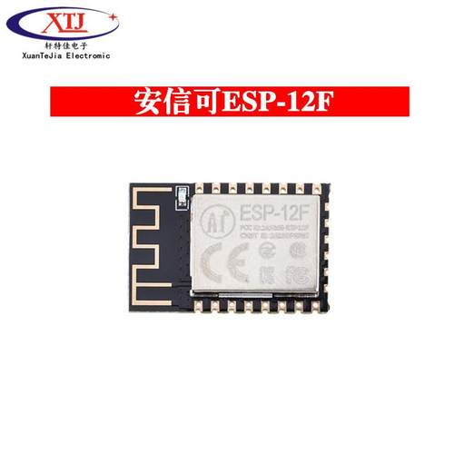 安信可 ESP8266串口WIFI模块 无线控制 ESP-12E ESP-12F ESP-12S