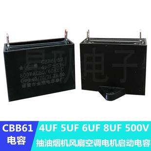 CBB61 8uf 500V集成灶抽油烟机风扇摇摇车启动电容器4UF 5UF 金浩