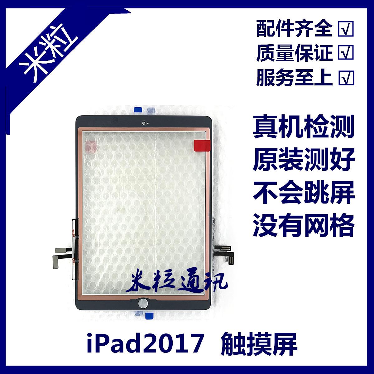 适用平板新款iPad2017触摸外屏A1822触摸屏盖板A1823原装玻璃屏幕