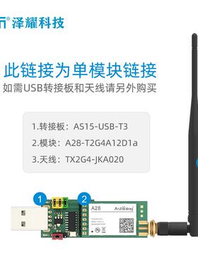 泽耀新品LoRa全双工2.4G无线串口模块高速连传自适应空速SX1281