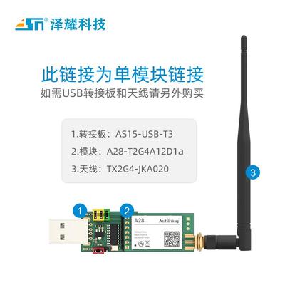泽耀新品LoRa全双工2.4G无线串口模块高速连传自适应空速SX1281