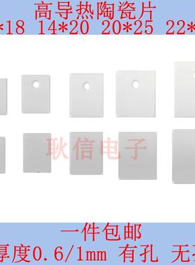 TO-247氧化铝陶瓷片TO-220 TO-3P/264高导热陶瓷绝缘散热片 100片