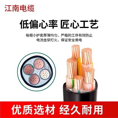 江南电缆国标YJV铜芯2 3 4芯4 6 10 16平方三相四线充电桩电缆线