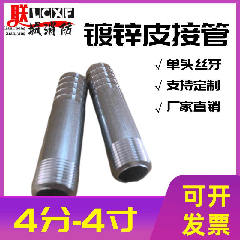 镀锌外丝皮管软管接头焊接螺纹宝塔头定制4分6分1寸DN15250延长管
