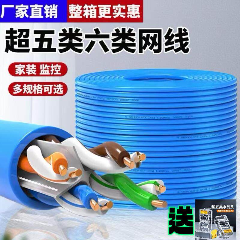 千兆网线高速超五类六类poe监控6类工程家用网络线300m室外无氧铜