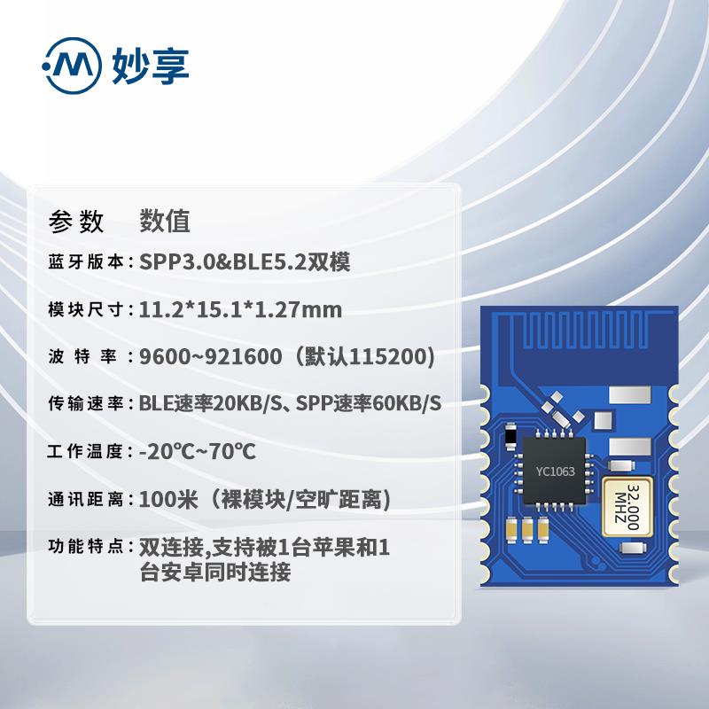 双模蓝牙模块SPP+BLE大速率无线串口透传低成本小尺寸低功耗MX-22