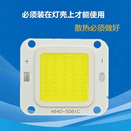 3V灯板 12V灯芯免驱电瓶灯灯片30W50W集成led投光灯灯芯COB灯珠