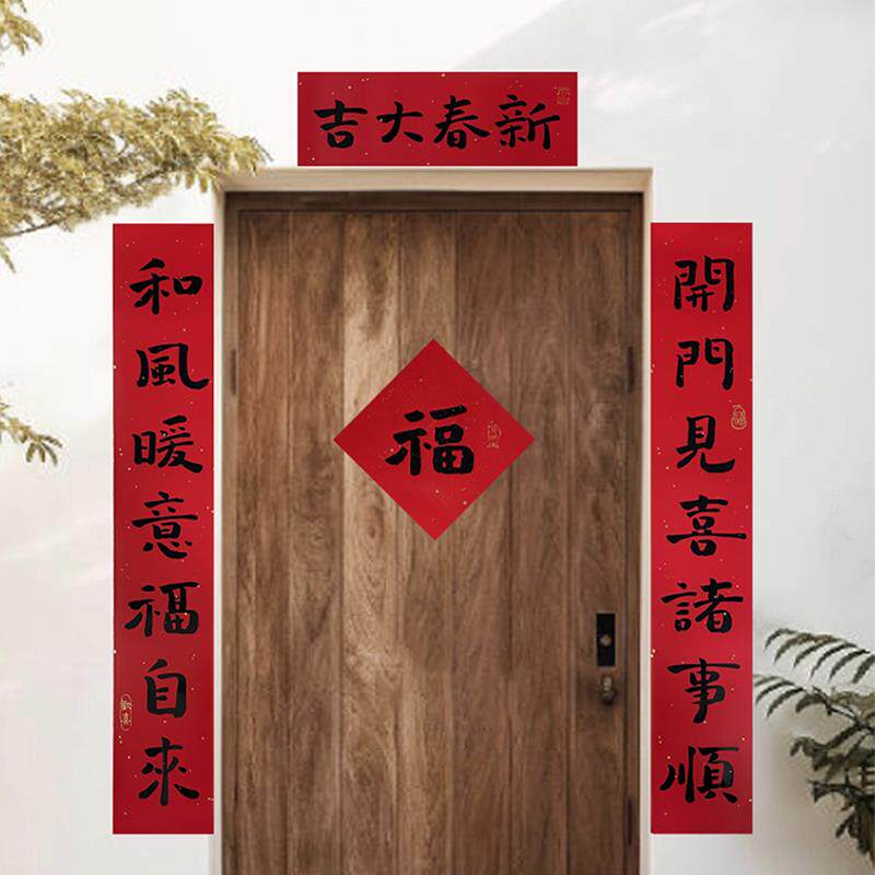 原创对联新春蛇年2025年新居入宅新年之喜创意个性喜庆装饰春节福