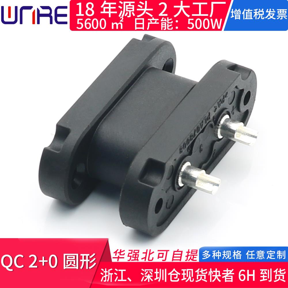 QC2+0圆形公母插头座锂电动滑板自行单车充电口接头新能源连接器