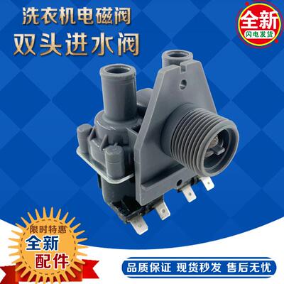 适用三洋洗衣机进水阀FCS-360U全自动洗衣机电磁阀进水阀进水开关