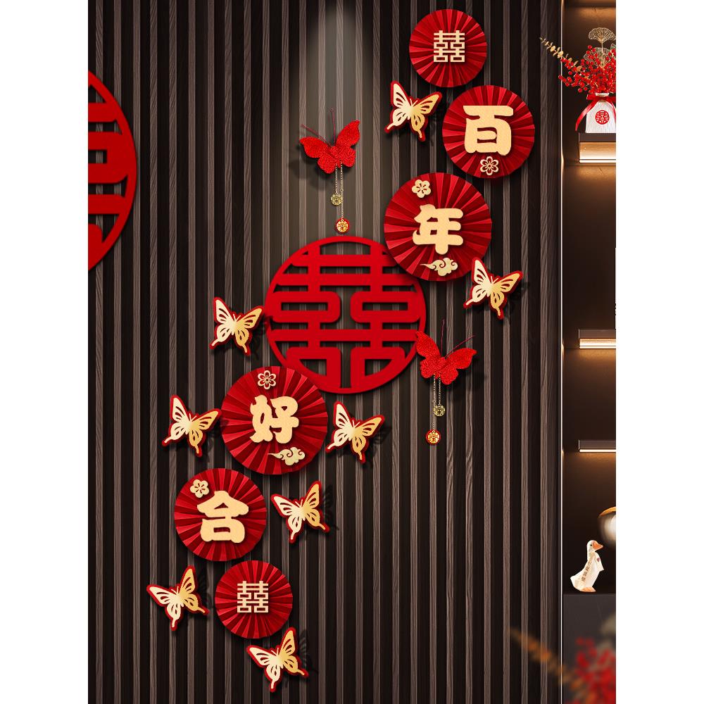 婚房布置套装结婚喜字男方女方卧室客厅背景墙贴装饰楼梯扶手拉花