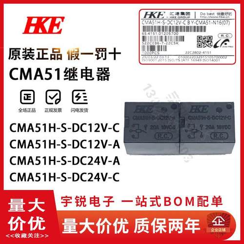HKE汇港汽车继电器CMA51H-S-DC12V-C DC24V-A DC5V T78 20A 4/5脚