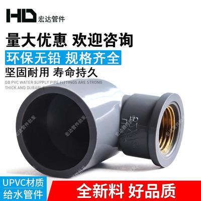 PVC管铜内丝弯头20 25 32内牙弯头 1/2 3/4 1寸铜内丝接头配件
