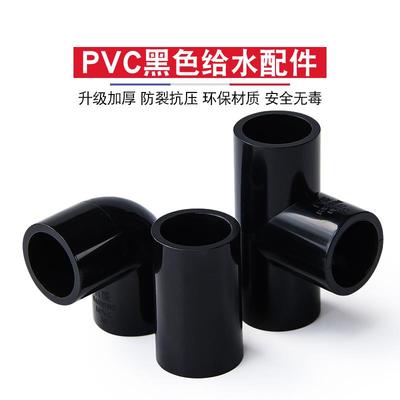 黑色PVC给水管鱼缸管件配件大全 三通弯头接头活接周转箱底滤排水