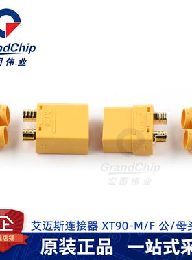 Amass艾迈斯XT30 XT60 XT90插头黄色端子公 母头电源连接器配件