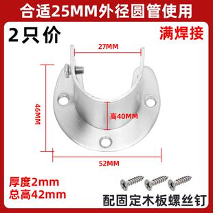 加高加厚不锈钢圆管底座晾衣杆托衣柜挂衣杆窗帘杆托座开口法兰座