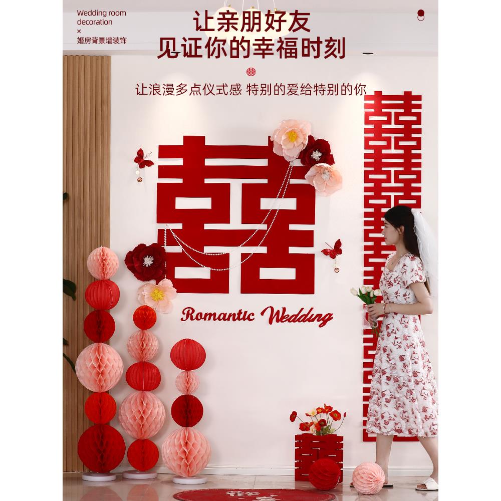 网红婚房布置套装女方房间主卧室床头装饰结婚男方新房喜字贴全套